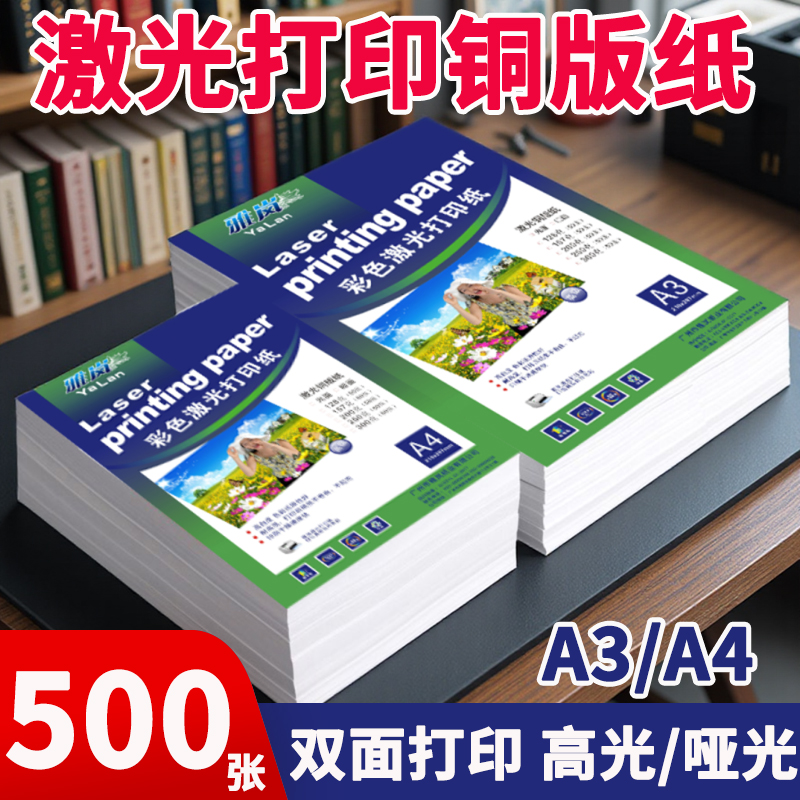 激光铜版纸A4打印128g双面高光