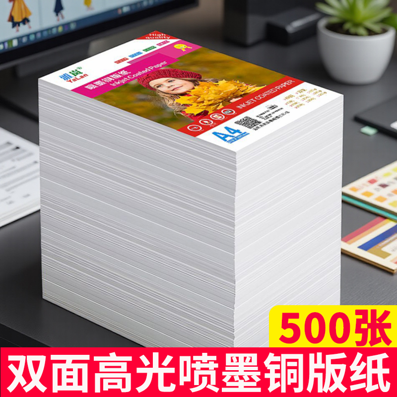 铜版纸a4双面打印相片纸