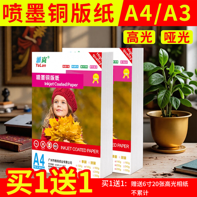 铜版纸a4双面打印相片纸