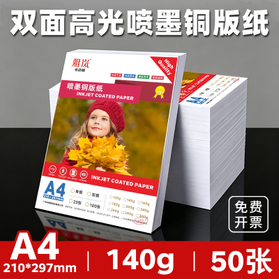 A4双面高光铜版纸喷墨打印相片