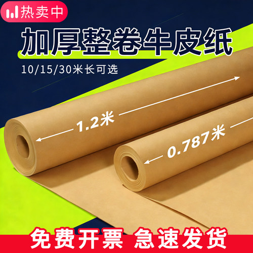 加厚大张卷筒牛皮纸大尺寸