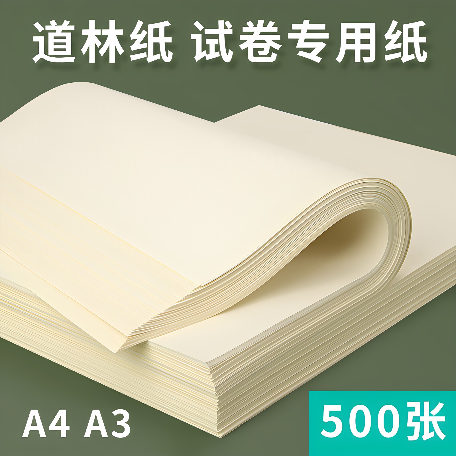 优质道林纸试卷纸书刊纸直销图片
