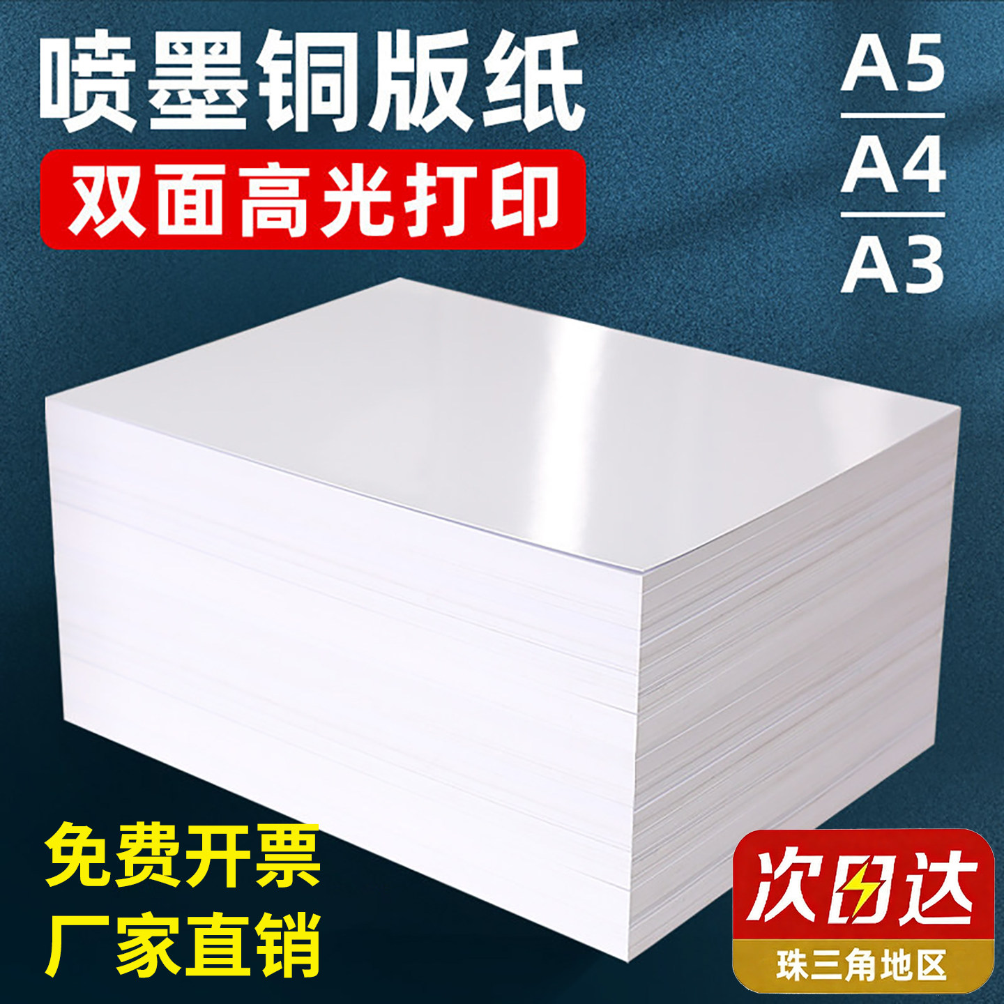 铜版纸a4打印 A3a5单面铜版纸高光相纸传单打印200克230克彩喷照片纸260克相纸喷墨打印双铜纸批发白卡纸防水