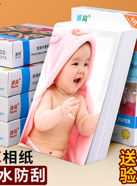 rc相纸 6寸照片纸适用爱普生佳能惠普A4高光4R照片打印纸绒面磨砂265g防水5寸7寸10寸8寸A6相册纸喷墨相片纸