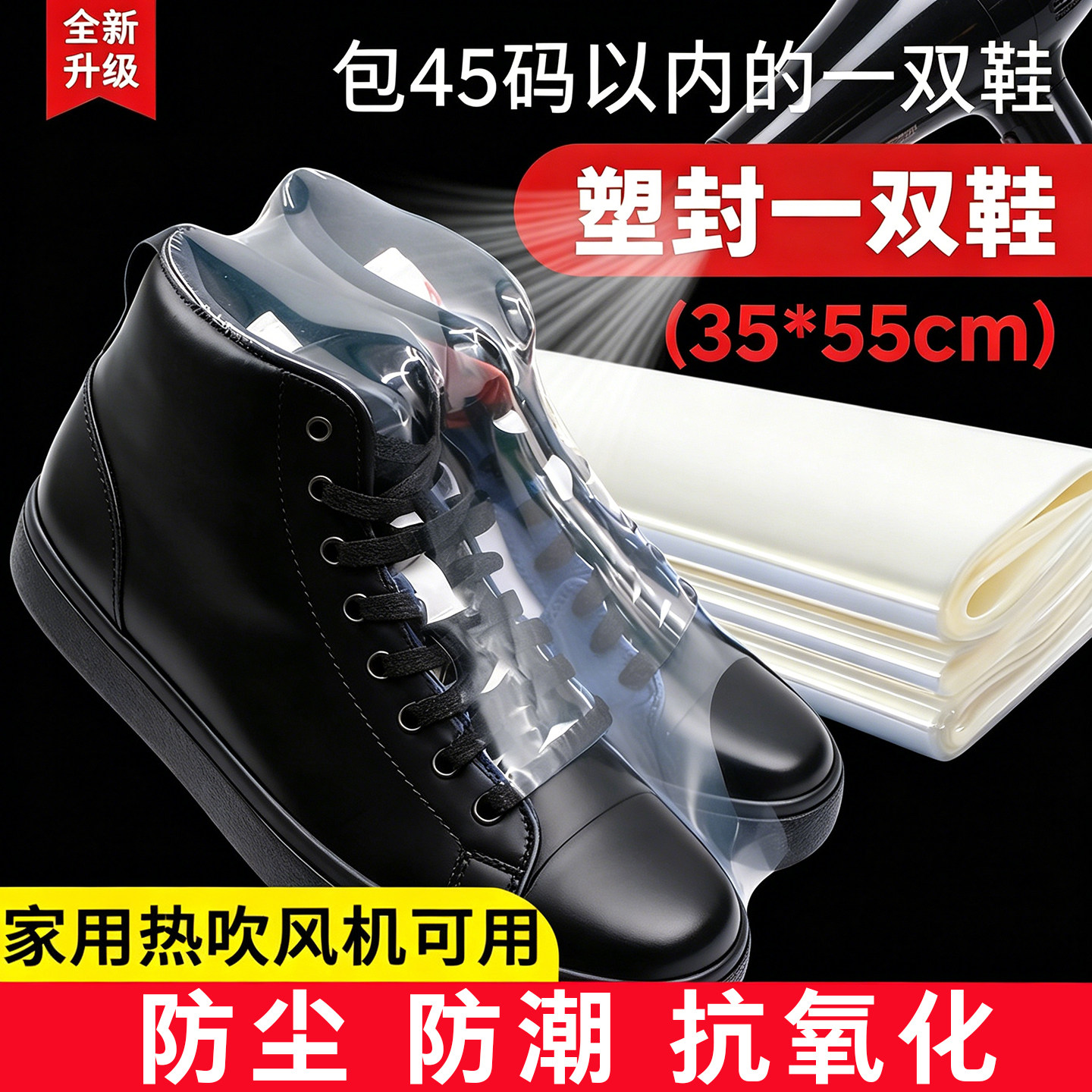 热缩膜 鞋子收纳热缩膜袋热收缩膜球鞋塑封膜自封PVC封酒封书专用
