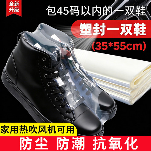 热缩膜 鞋子收纳热缩膜袋热收缩膜球鞋塑封膜自封PVC封酒封书专用透明包鞋薄膜保护膜套塑料包装鞋子塑封 - 封面