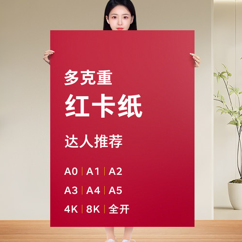 红色卡纸手工硬厚大红色