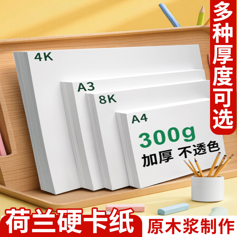 A3A4绘画白卡纸加厚不透