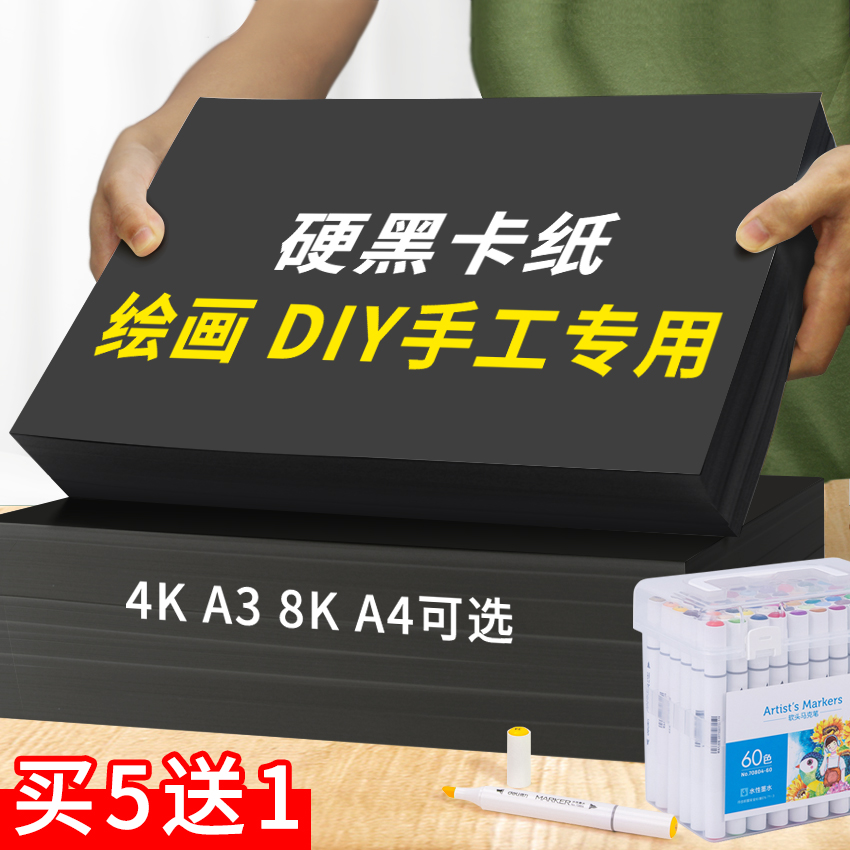 a4a3黑卡纸手工diy画画