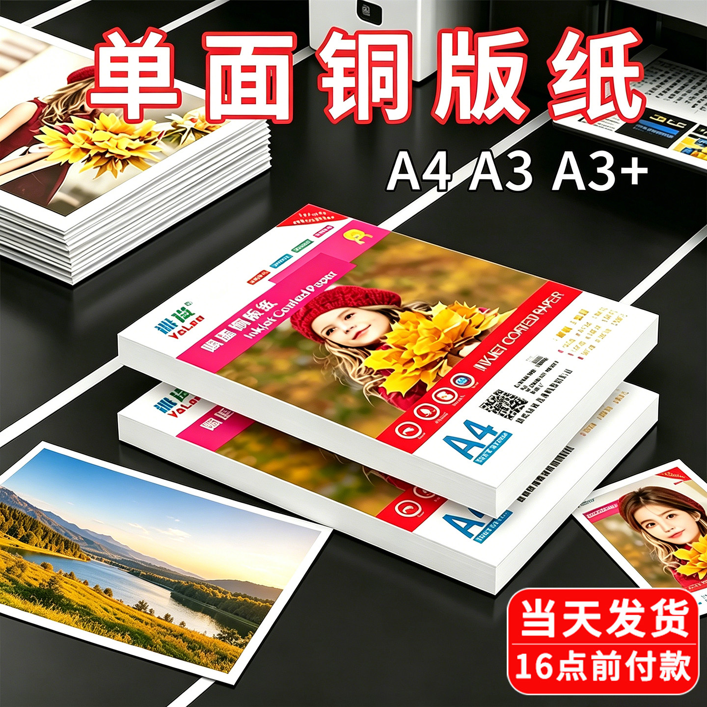 铜版纸a4打印 A3A3+单铜双面铜板纸高光相纸光面300g彩喷铜板白卡纸照片纸相片纸单铜版适用HP惠普喷墨打印机