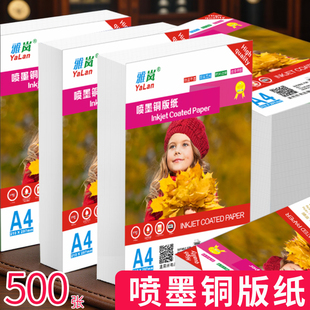 铜版 纸a4打印纸彩色打印机专用纸a3彩印铜板纸a3相片纸相册照片纸双面相纸防水封面喷墨高光高光光面