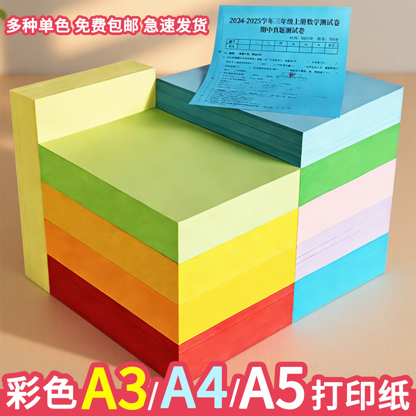 A4彩纸80g彩色打印纸70克120g