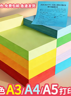 办公量贩装】彩色a4打印纸彩纸A4粉色大红色柠檬黄白纸70g80克资料打印加厚120g专用复印纸整箱批发500张一包