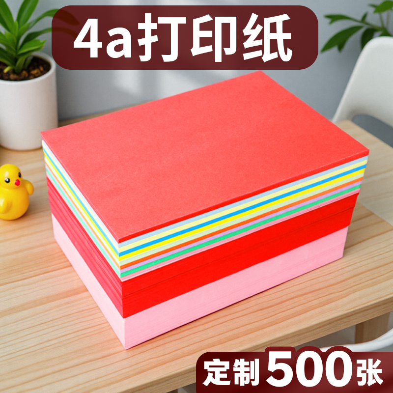 A4彩纸80g彩色打印纸70克120g