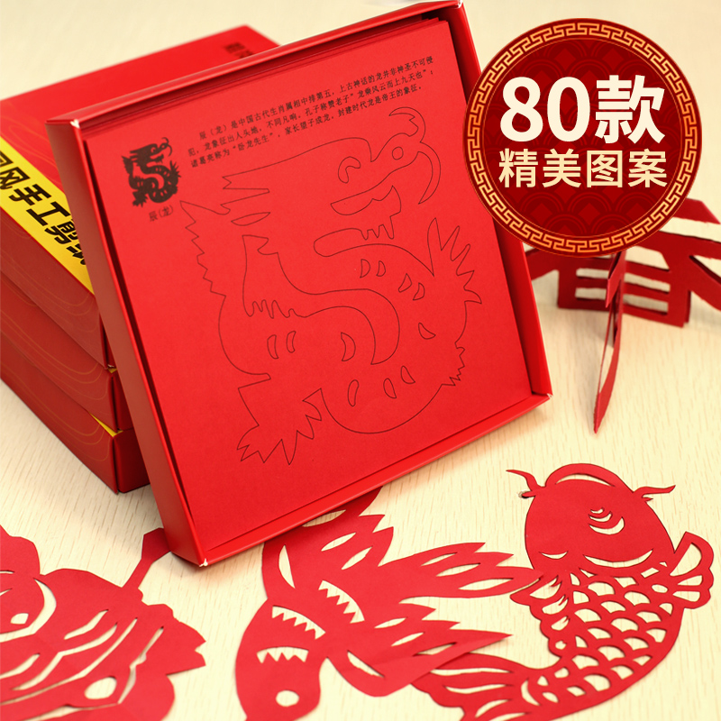 剪纸儿童手工中国风春节窗花纸剪纸图案底稿diy材料包幼儿园入门