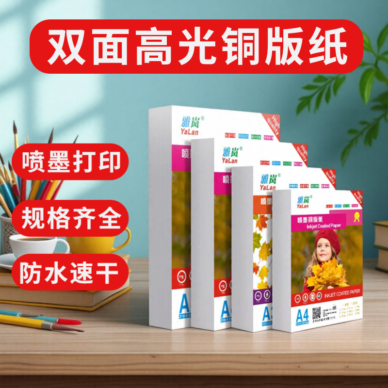 铜版纸a4双面打印相片纸