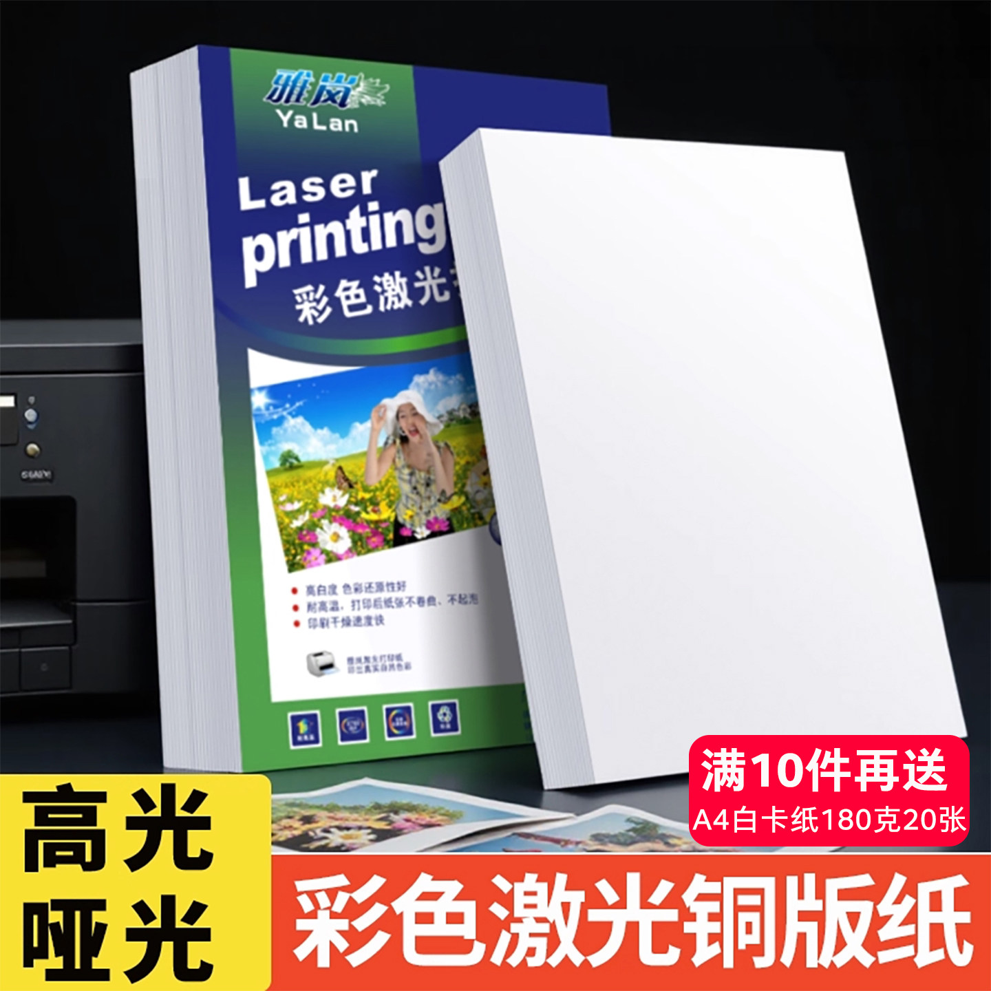 铜版纸A4打印 双面高光哑光哑粉128克160g200克250g300克激光铜板纸相片纸A3彩色激光打印纸彩激纸亚光纸157g