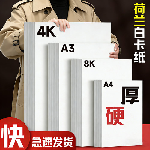 A4A3绘画白卡纸加厚不透色