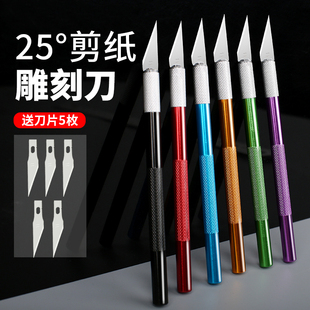 美工刀美术生专用雕刻刀手工切割垫板裁纸刀手工剪纸刻刀笔a4刻纸手工木雕刀diy学生手账水果雕刻橡皮泥笔刀