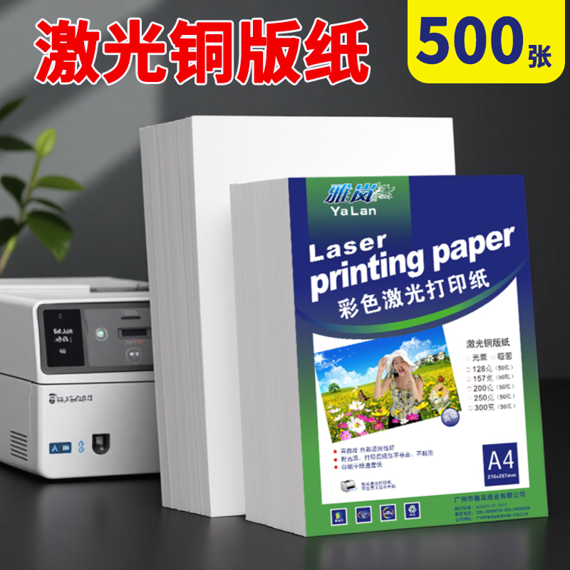 激光铜版纸A4打印128g双面高光