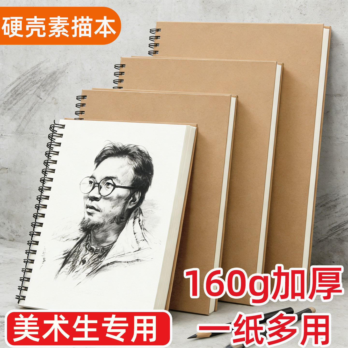 美术专用绘画本加厚双面可用图片