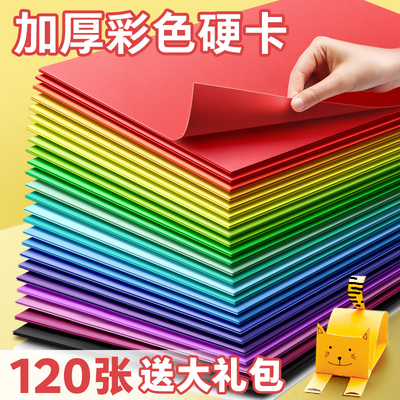 雅岚彩色手工硬卡纸加厚