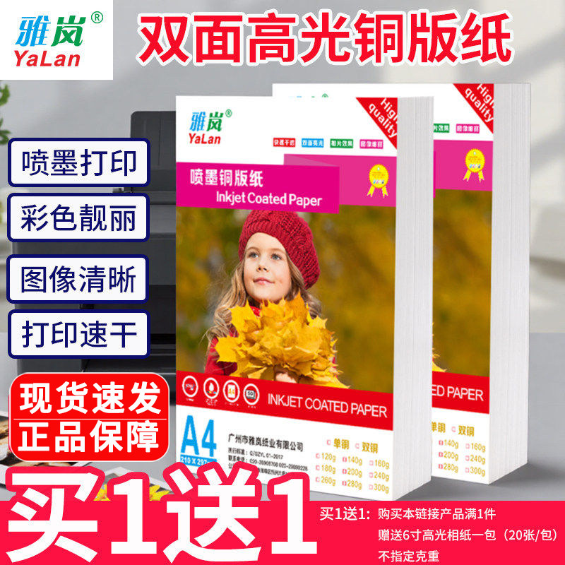 铜版纸a4打印纸 喷墨打印机专用160g双面高光A3彩喷铜板纸白卡相纸照片纸相片纸A5157g200g260克300ga3铜版纸