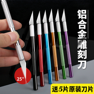 美工刀美术生专用雕刻刀手工切割垫板裁纸刀手工剪纸刻刀笔a4刻纸手工木雕刀diy学生手账水果雕刻橡皮泥笔刀