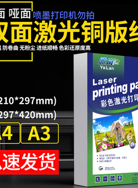 铜版纸a4打印 激光铜版纸高光哑光双面打印照片纸A3铜板彩喷纸157g相纸128克200克300克激光打印铜版纸相片纸