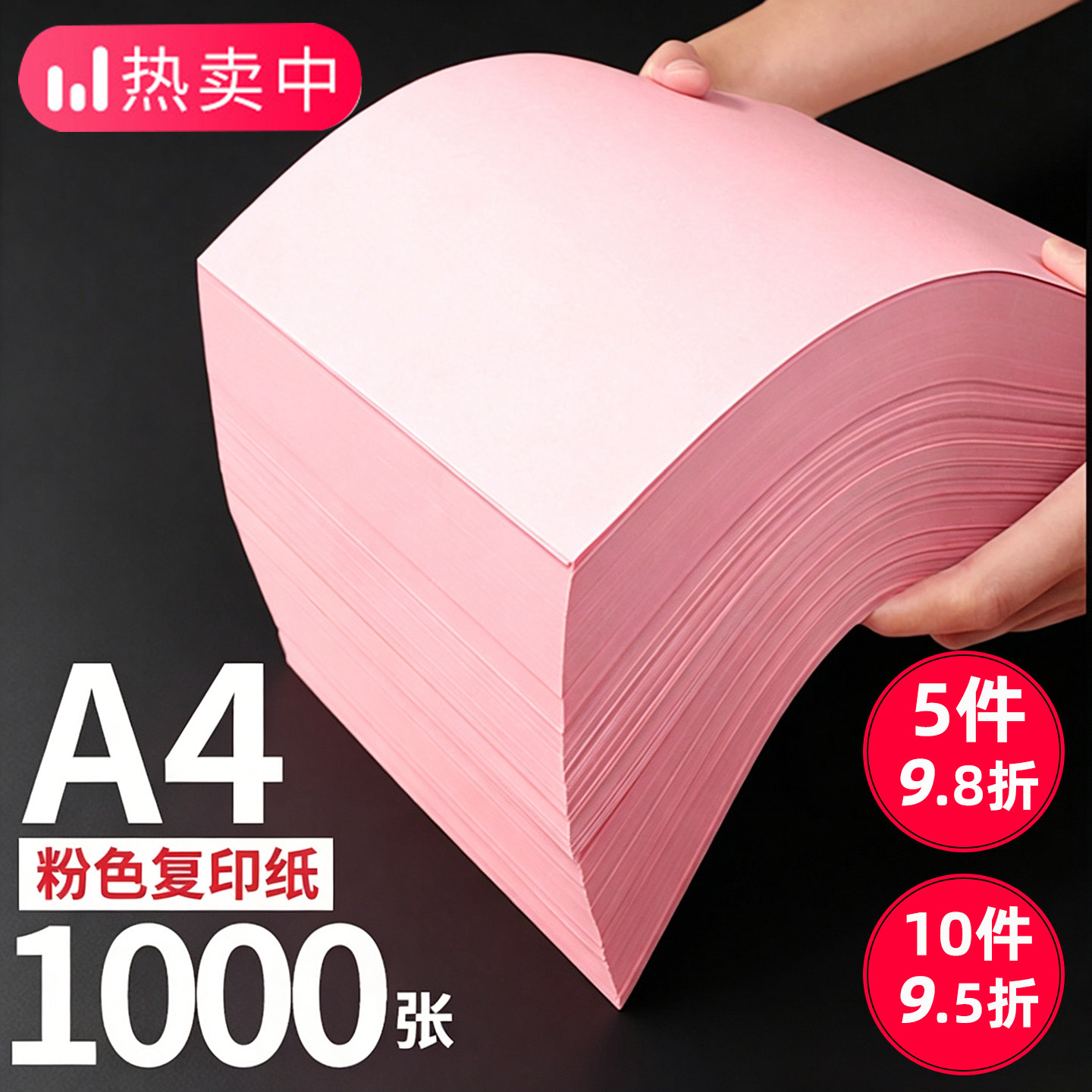 急速发货】粉色a4打印纸粉红色a4纸粉纸80克彩色复印纸A5凭证纸70g批发办公用品彩纸粉色卡纸230克a四