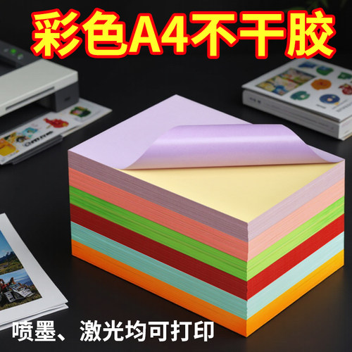 雅岚A4彩色不干胶打印纸厂家直销