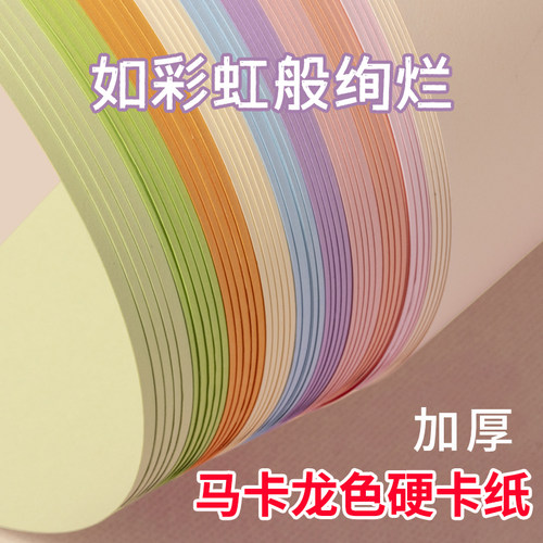 马卡龙卡纸4开8K淡黄浅绿浅蓝色