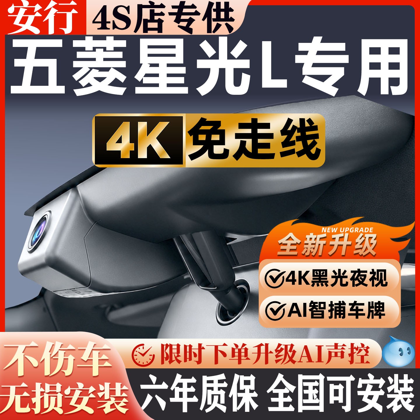 星光L超清免走线无损安装
