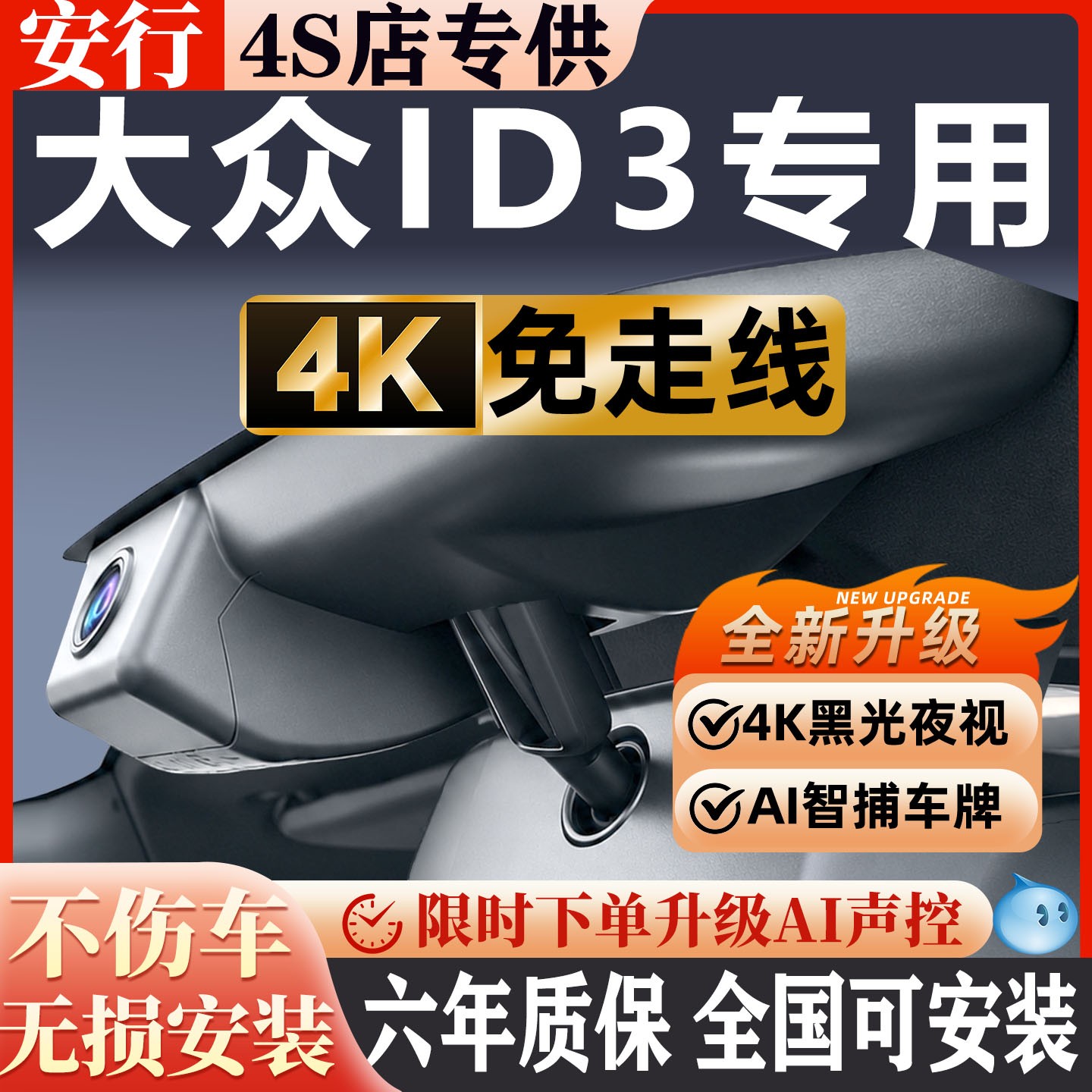 大众ID3超清夜视免走线无损安装