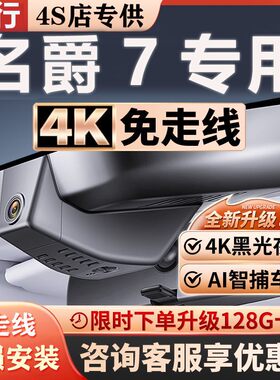 名爵7超清夜视免走线无损安装
