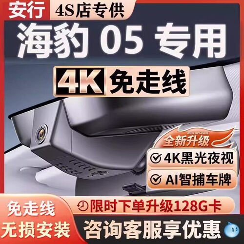 海豹05超清夜视免走线无损安装