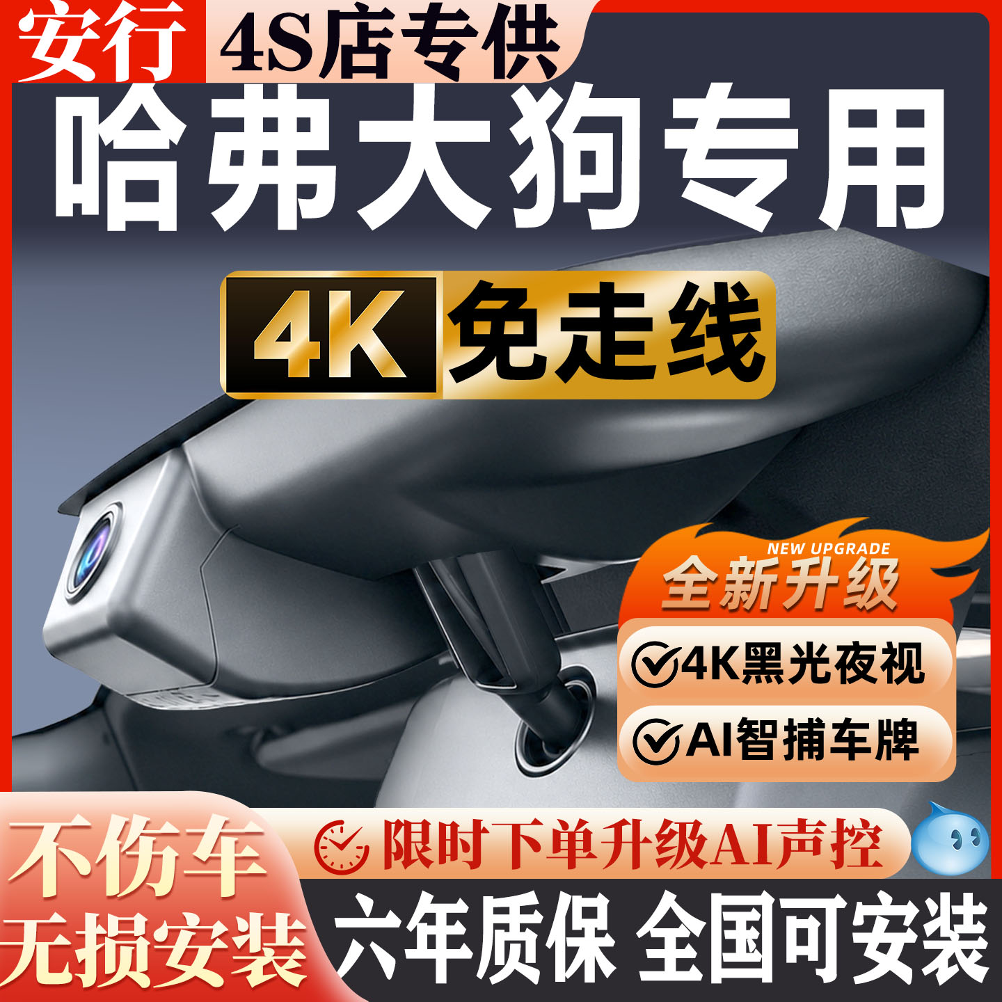 哈弗大狗超清夜视免走线无损安装