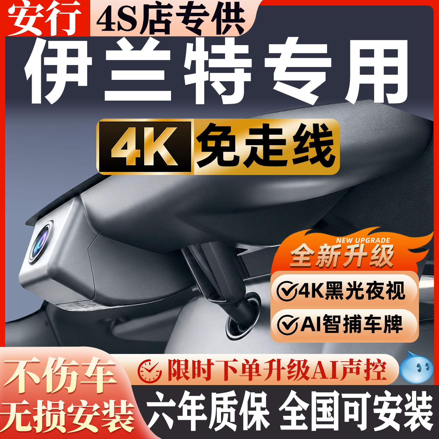 伊兰特超清夜视免走线无损安装