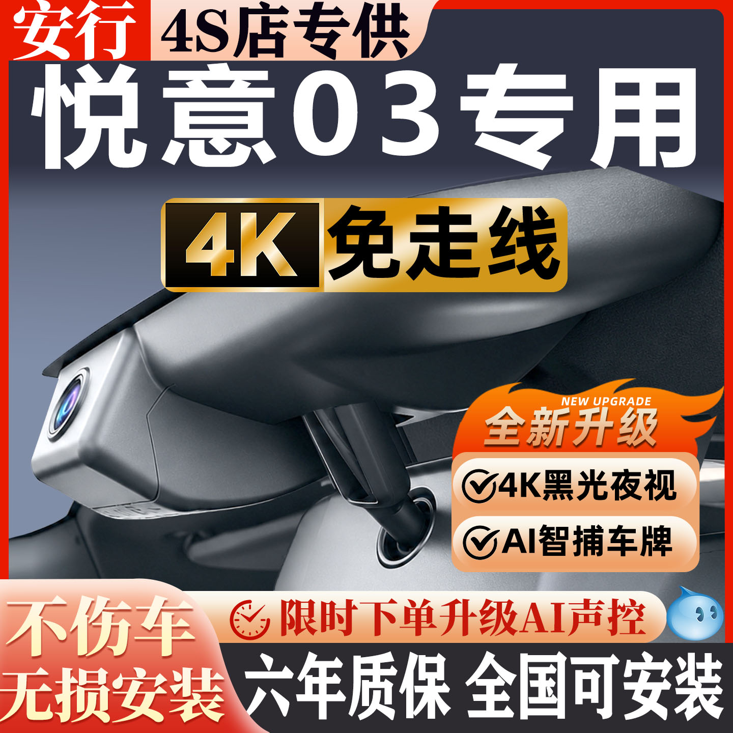 悦意03超清夜视免走线无损安装