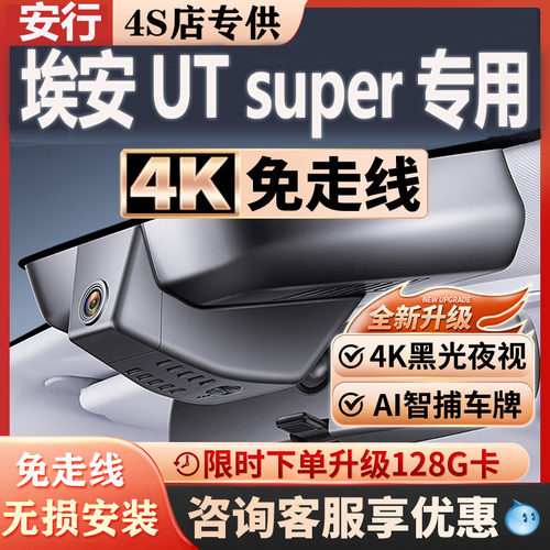 埃安utsuper超清免走线无损安装