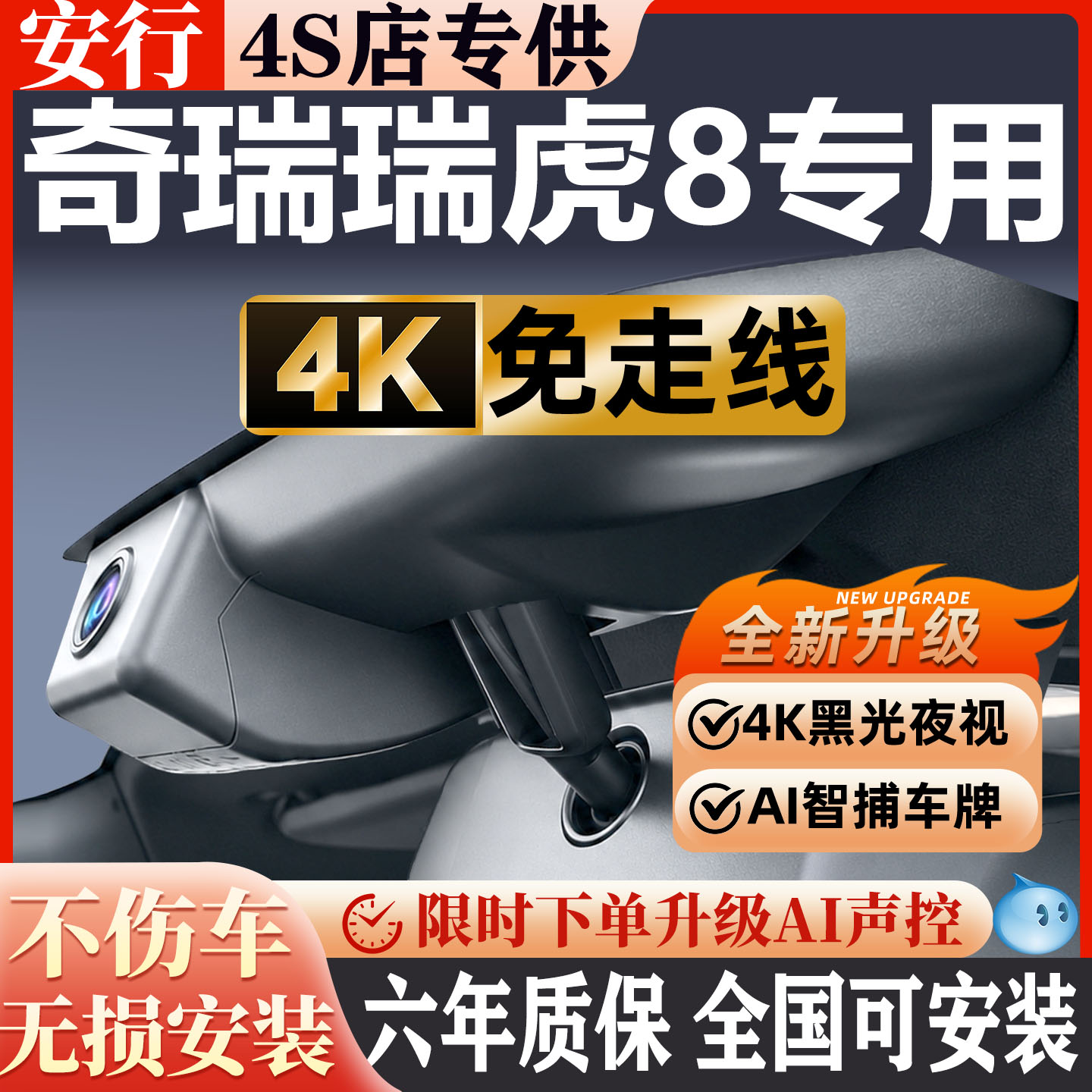 瑞虎8超清夜视免走线无损安装