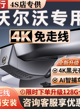 沃尔沃XC60XC90S90S60XC40V60V90专用行车记录仪原厂隐藏式免走线