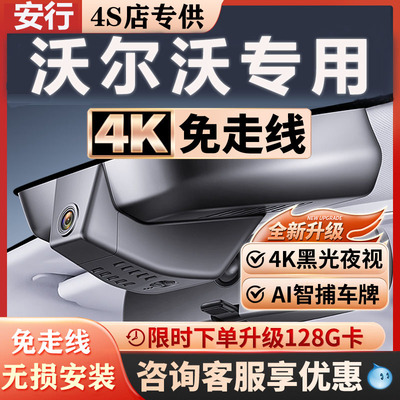 沃尔沃超清夜视免走线无损安装