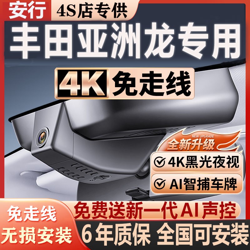亚洲龙超清夜视免走线无损安装