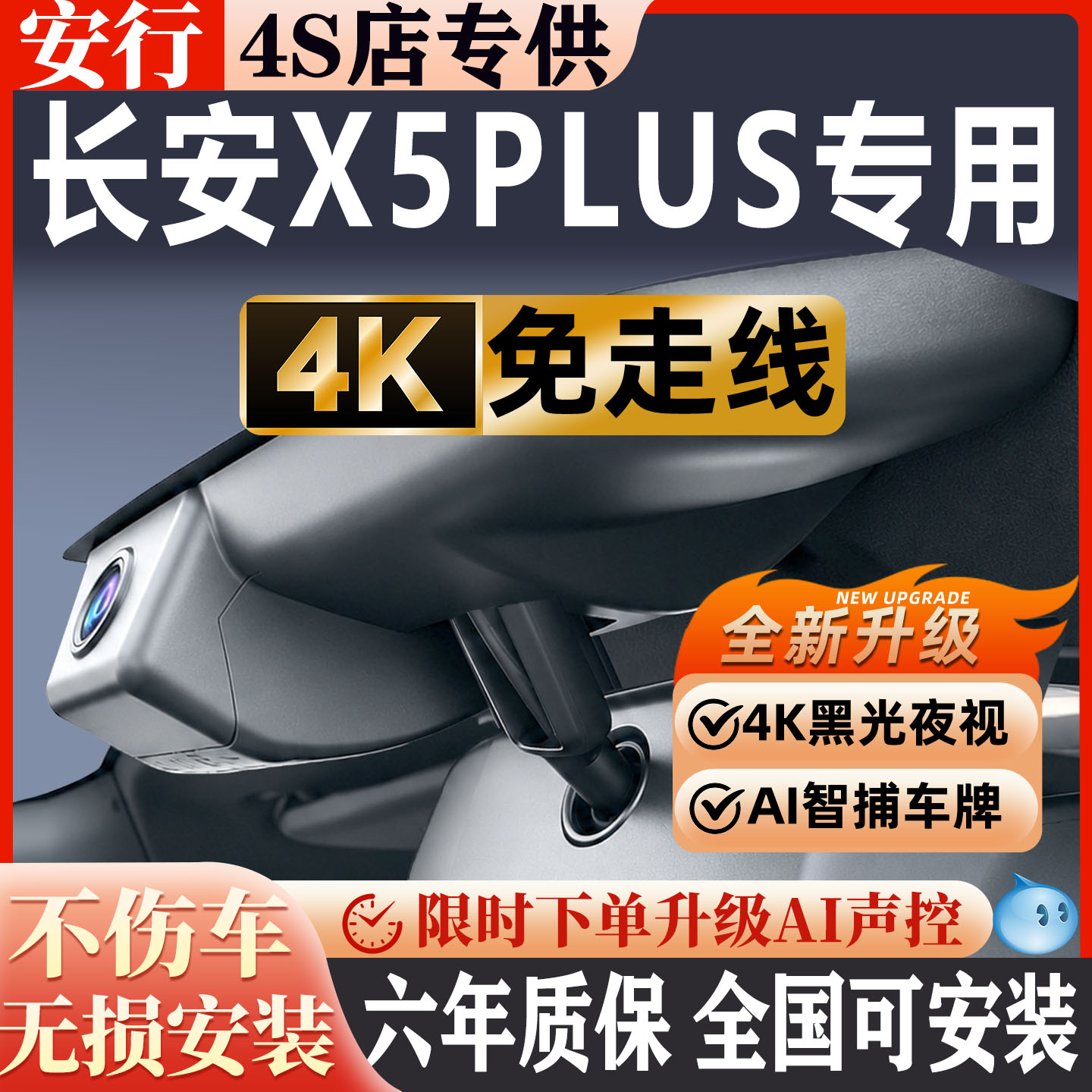 长安X5plus超清免走线无损安装
