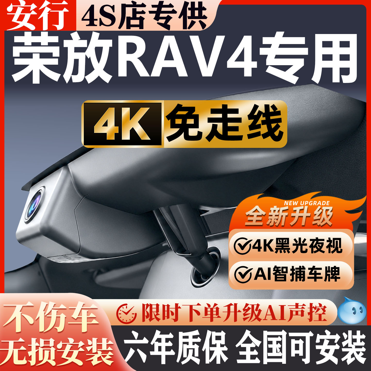 荣放RAV4超清夜视免走线无损安装