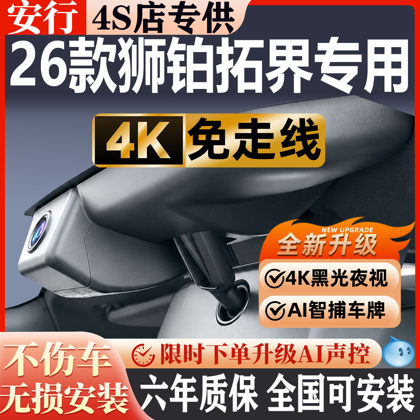 26款起亚狮铂拓界专用行车记录仪原厂免走线隐藏式4K超清前后双摄