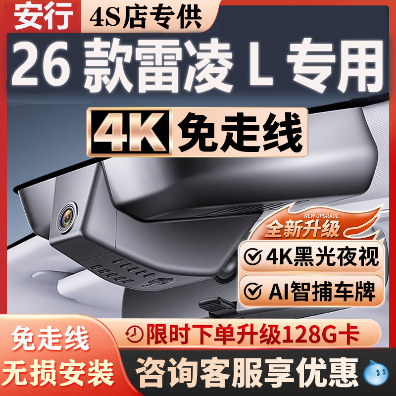 雷凌L超清夜视免走线无损安装
