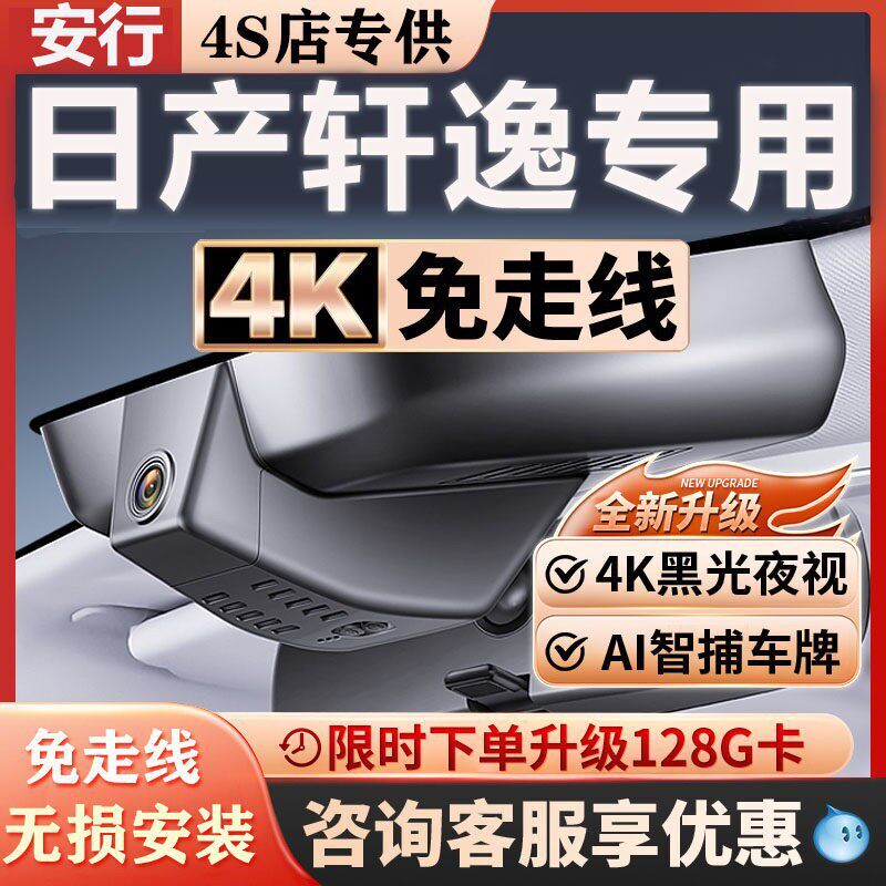 日产轩逸超清夜视免走线无损安装