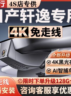 日产轩逸超清夜视免走线无损安装
